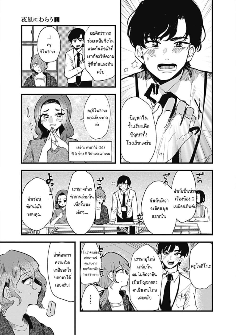 Yoarashi ni Warau ตอนที่ 2 (24)