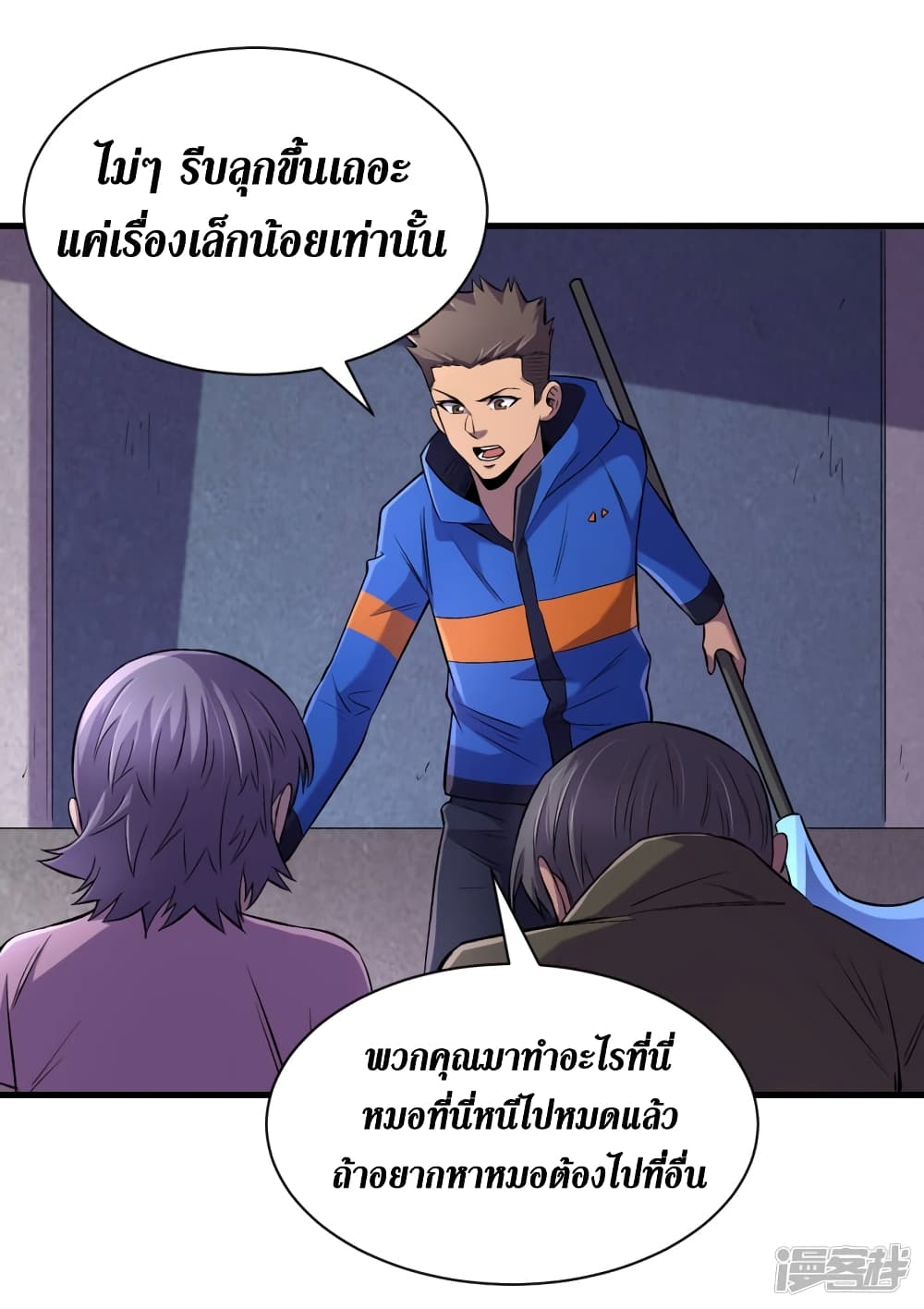 The Last Hero ตอนที่ 57 (28)