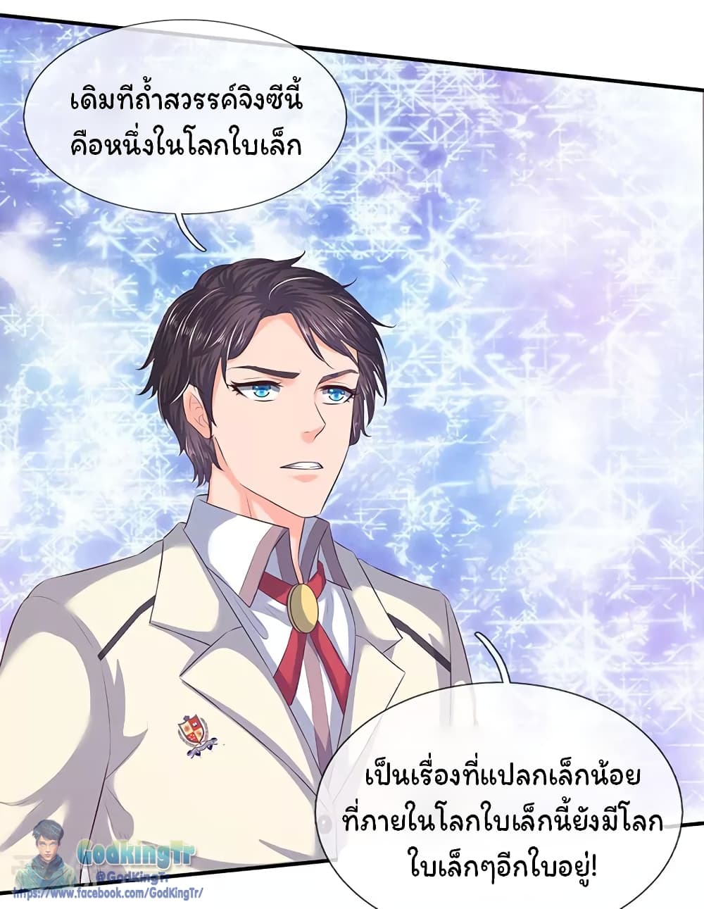 Eternal god King ตอนที่ 77 (11)