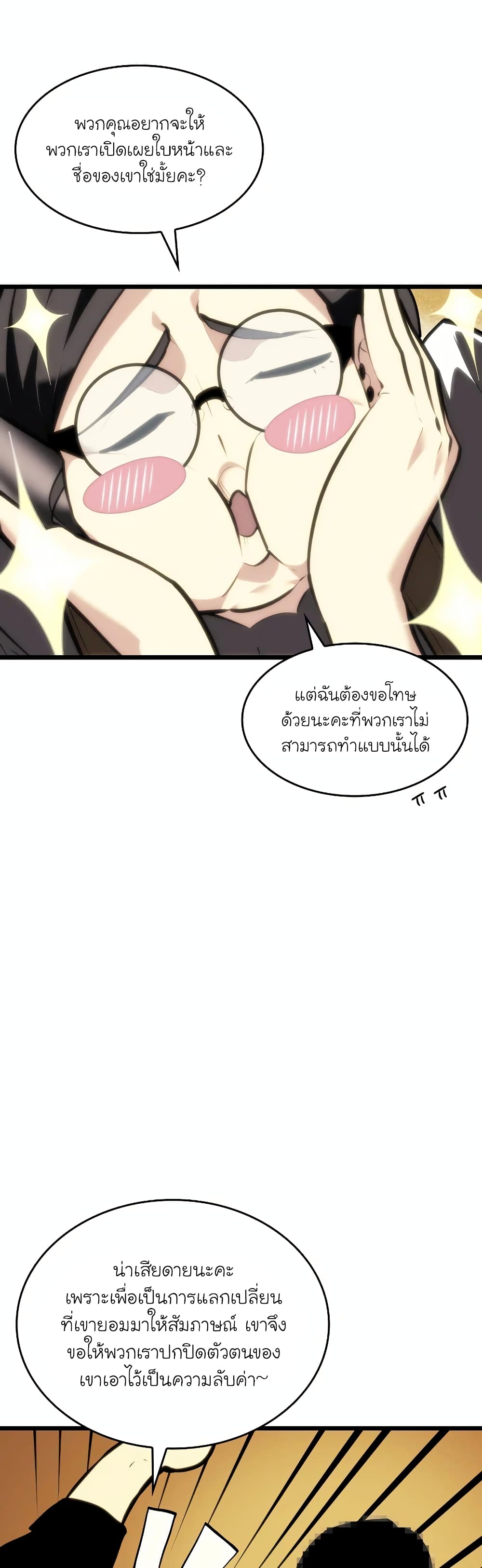 Return of the SSS Class Ranker ตอนที่ 42 (4)