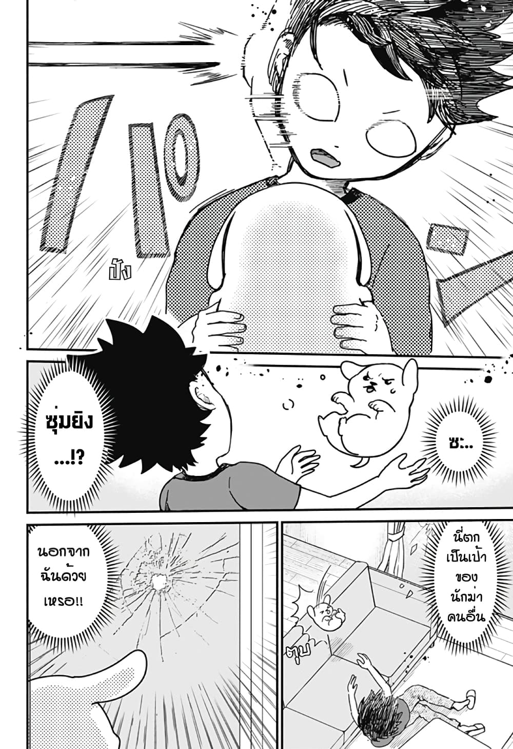 Ansatsu Inu Moro ตอนที่ 1 (22)