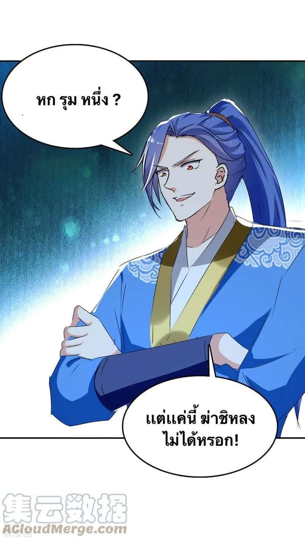 Strongest Leveling ตอนที่ 264 (6)