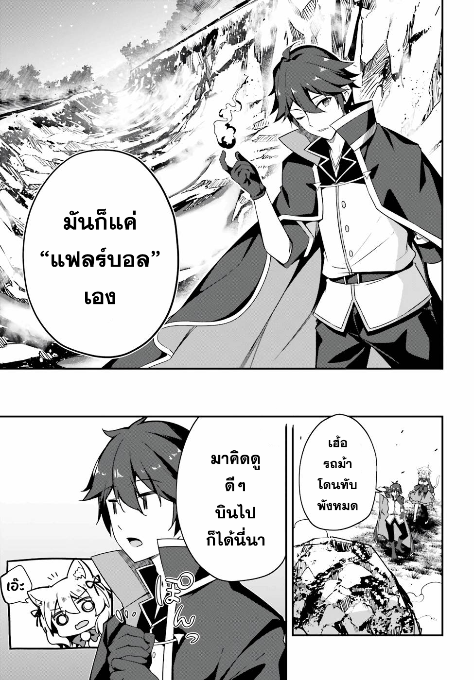 Sasen Sareta Muno Oji Ha Jitsuryoku องค์ชายผู้ถูกลดขั้น ขอยึดมั่นจะปกปิดฝีมือ ตอนที่ 2 (13)