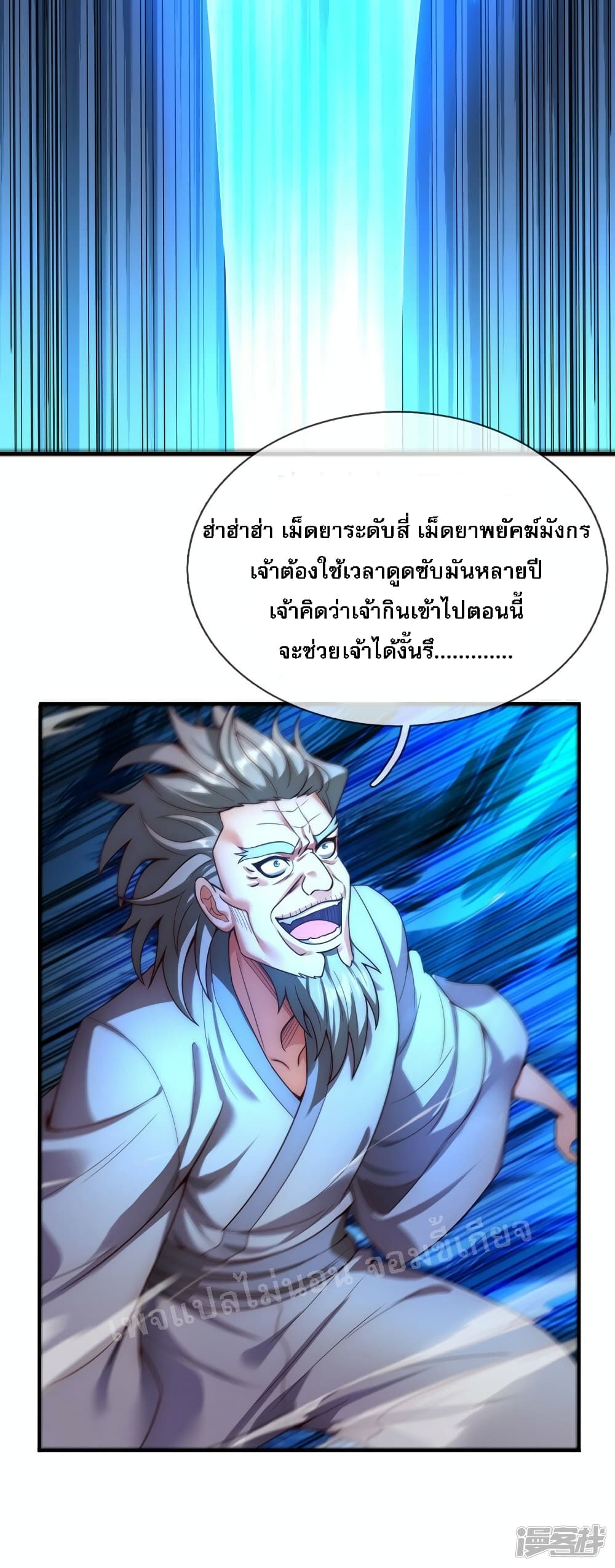 Returning to take revenge of the God Demon King ตอนที่ 48 (34)