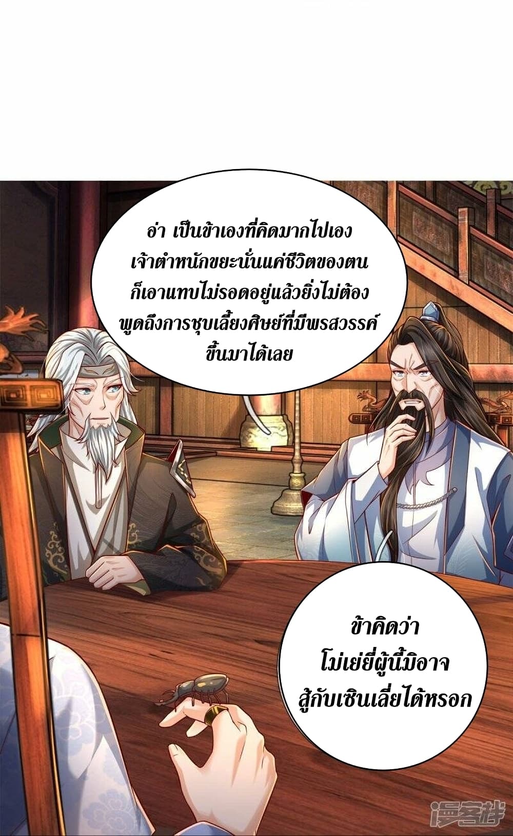 Sky Sword God ตอนที่ 511 (27)