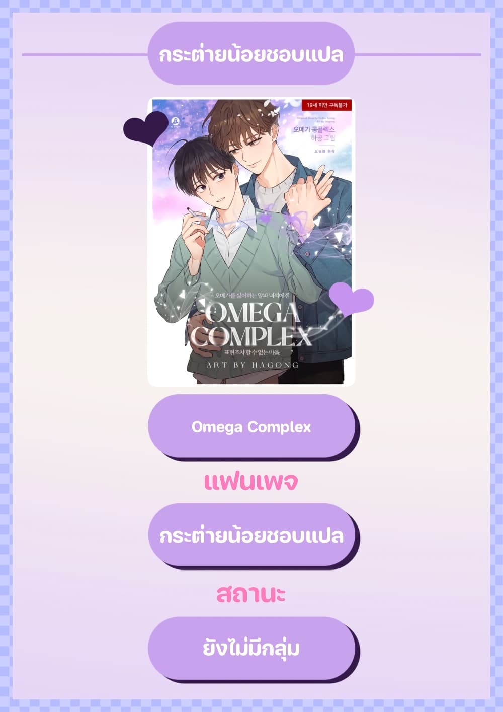 Omega Complex ตอนที่ 1 (72)