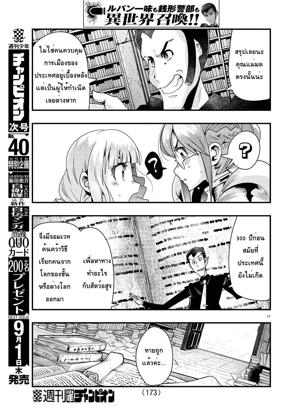 Lupin Sansei Isekai no Himegimi 41 17