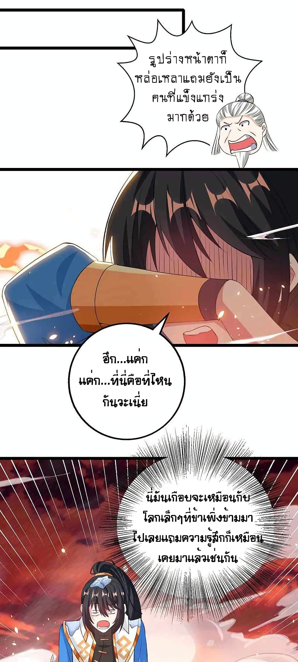 One Step Toward Freedom ตอนที่ 271 (5)