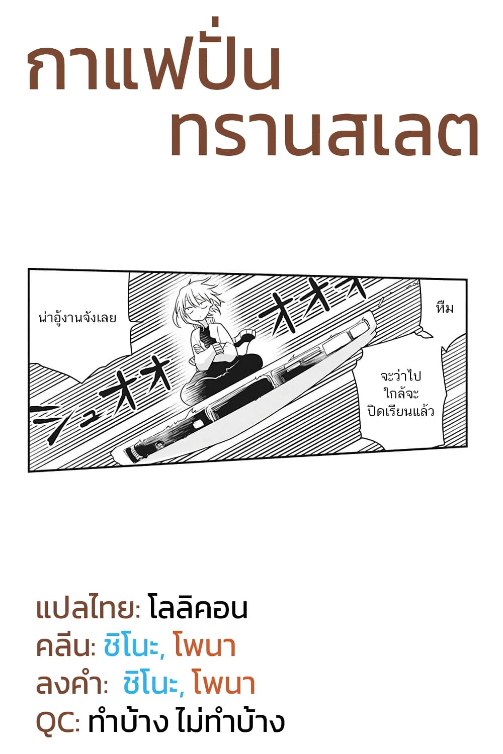 Heion Sedai no Idaten tachi ตอนที่ 3 (25)