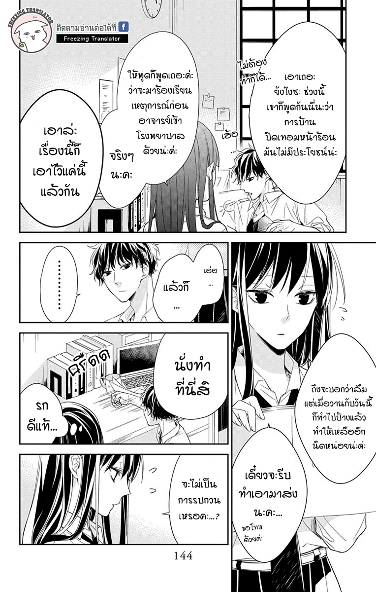 Tsuiraku JK to Haijin Kyoushi Ch.20 [TH] (10)