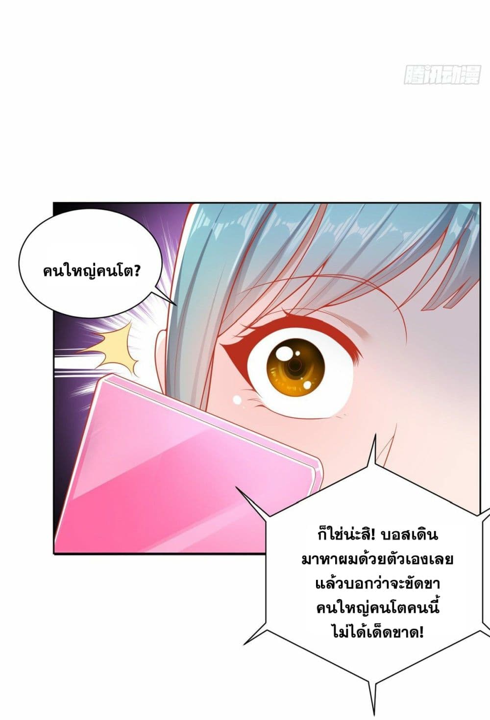 Sorry, I’m A Villain ตอนที่ 22 (34)