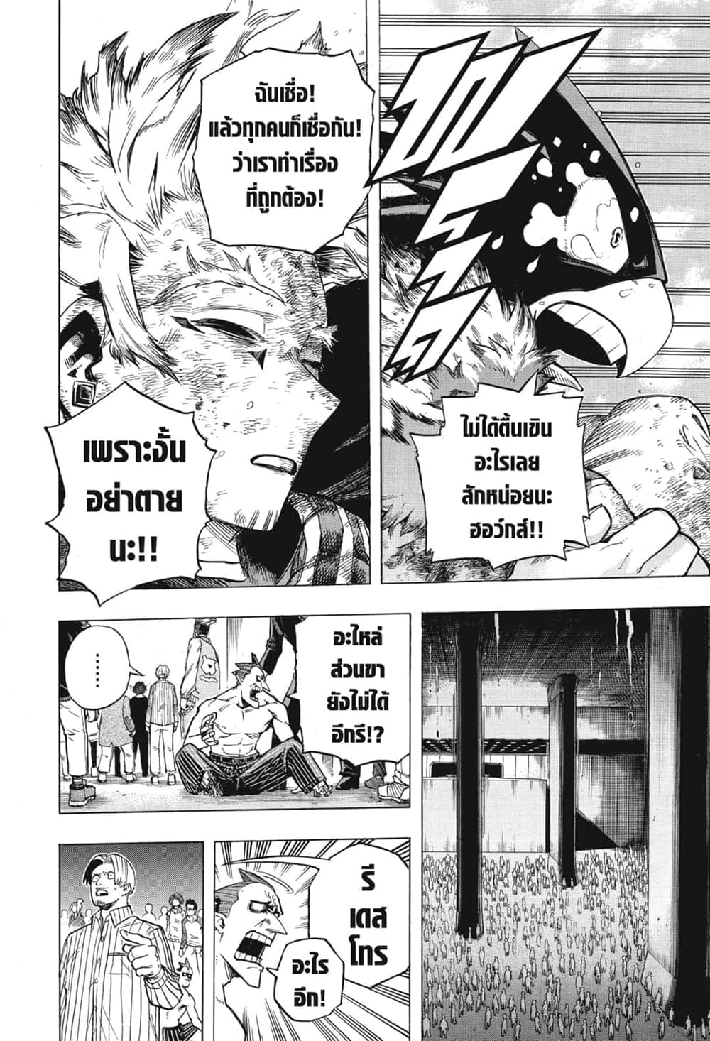 Boku no Hero Academia ตอนที่ 271 (16)