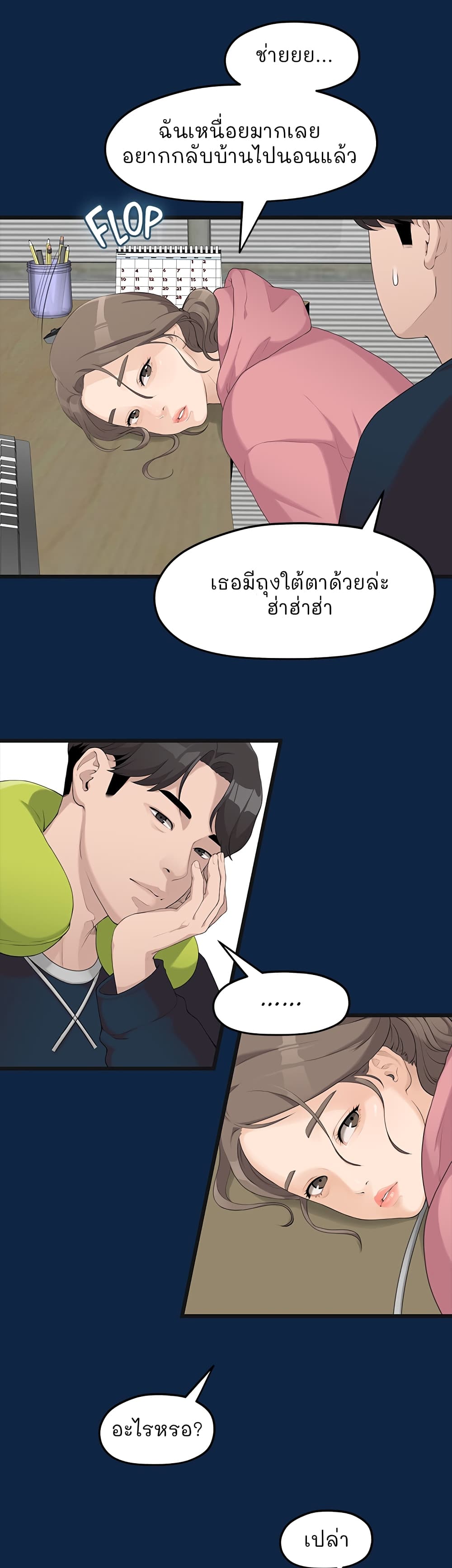 So close, Yet so far ตอนที่ 1 (5)