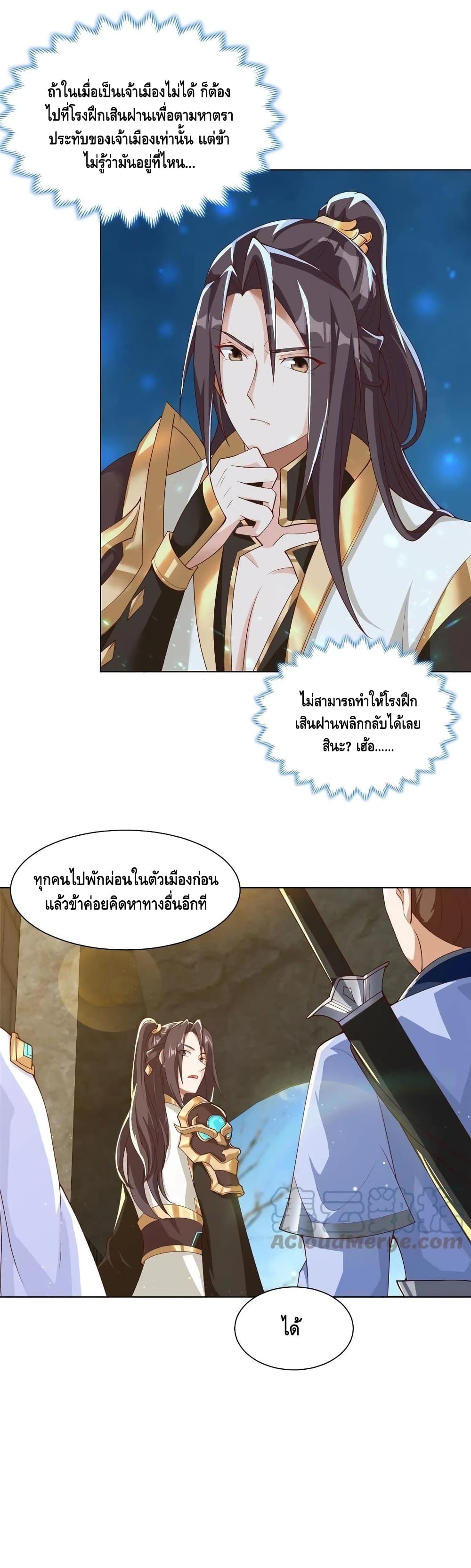 Dragon Shepherd ตอนที่ 132 (4)