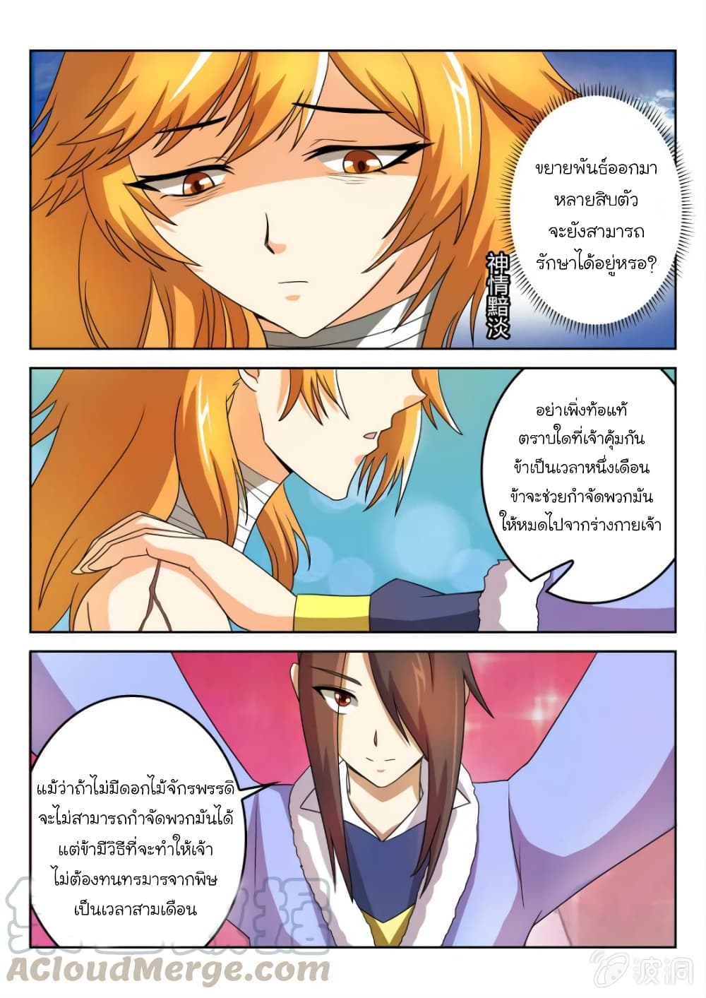 Peerless Heavenly Emperor ตอนที่ 54 (9)