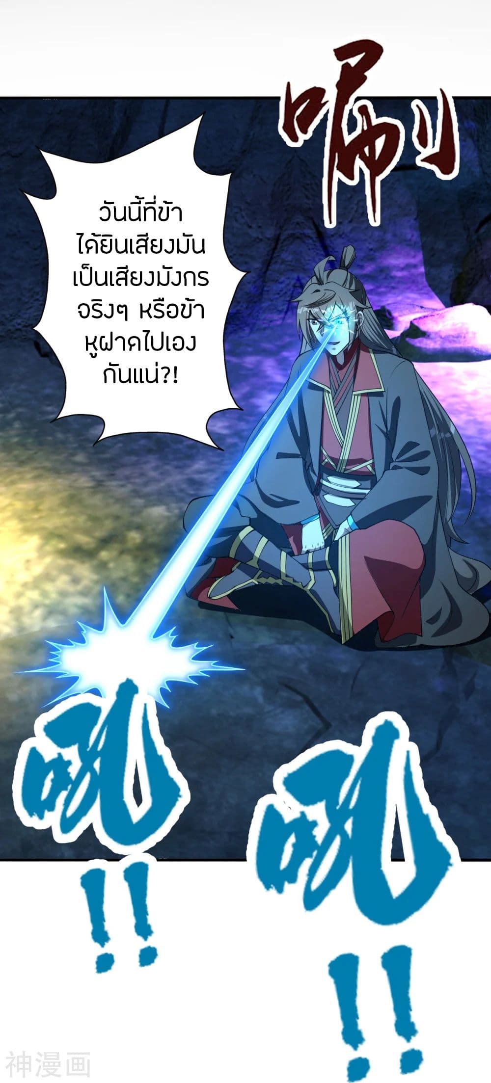 Banished Disciple’s Counterattack ราชาอมตะผู้ถูกขับไล่ ตอนที่ 240 (58)