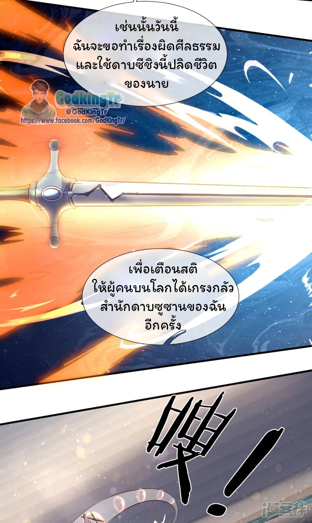 Eternal god King ตอนที่ 190 (5)