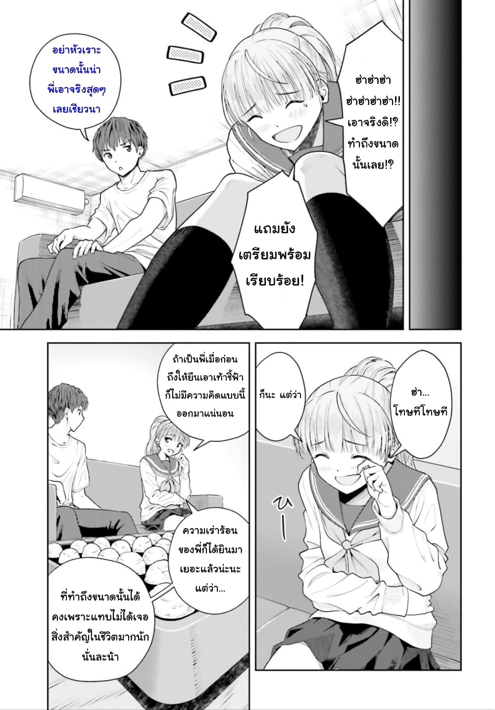 Inkya Datta Ore no Seishun Revenge ตอนที่ 7 (15)