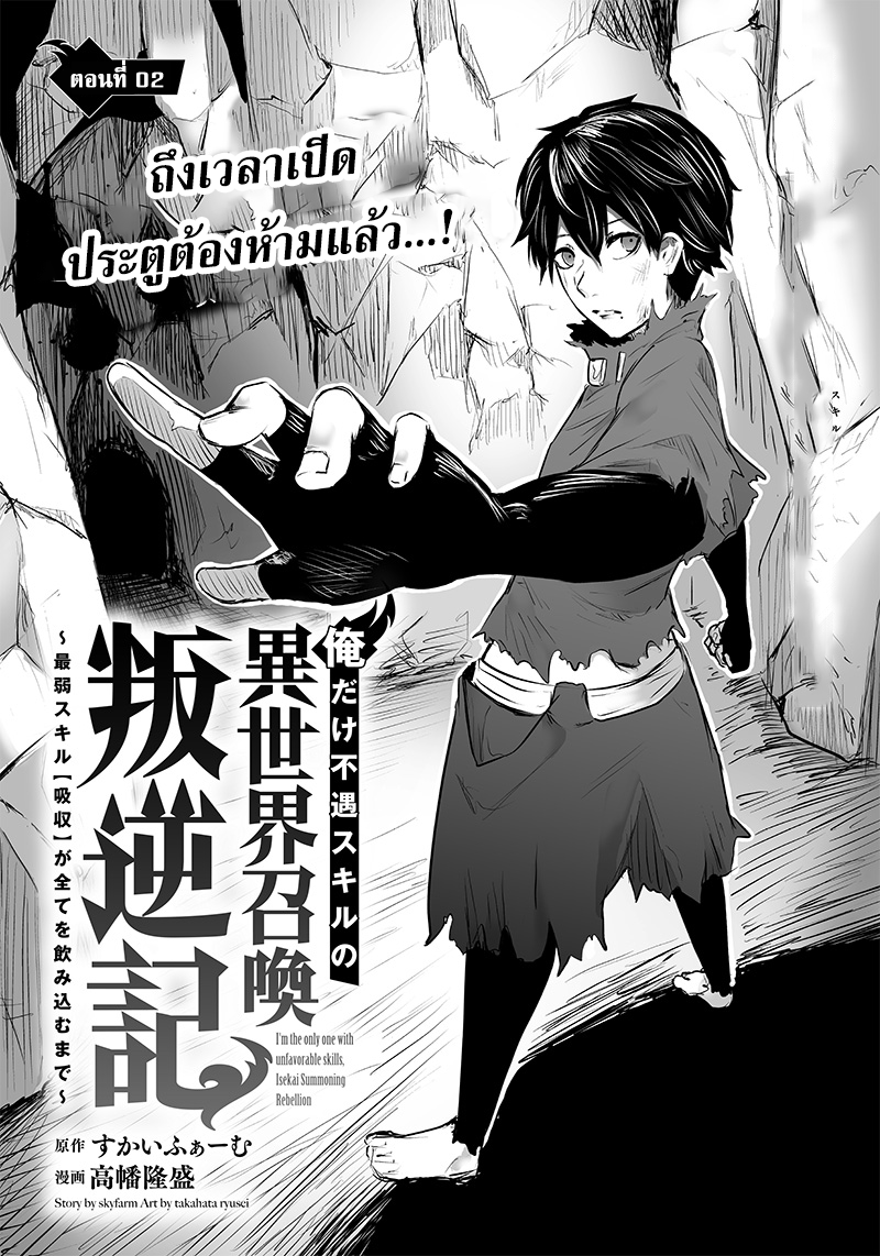 Ore dake Fuguu Skill no Isekai Shoukan Hangyakuki ตอนที่2.1 (2)