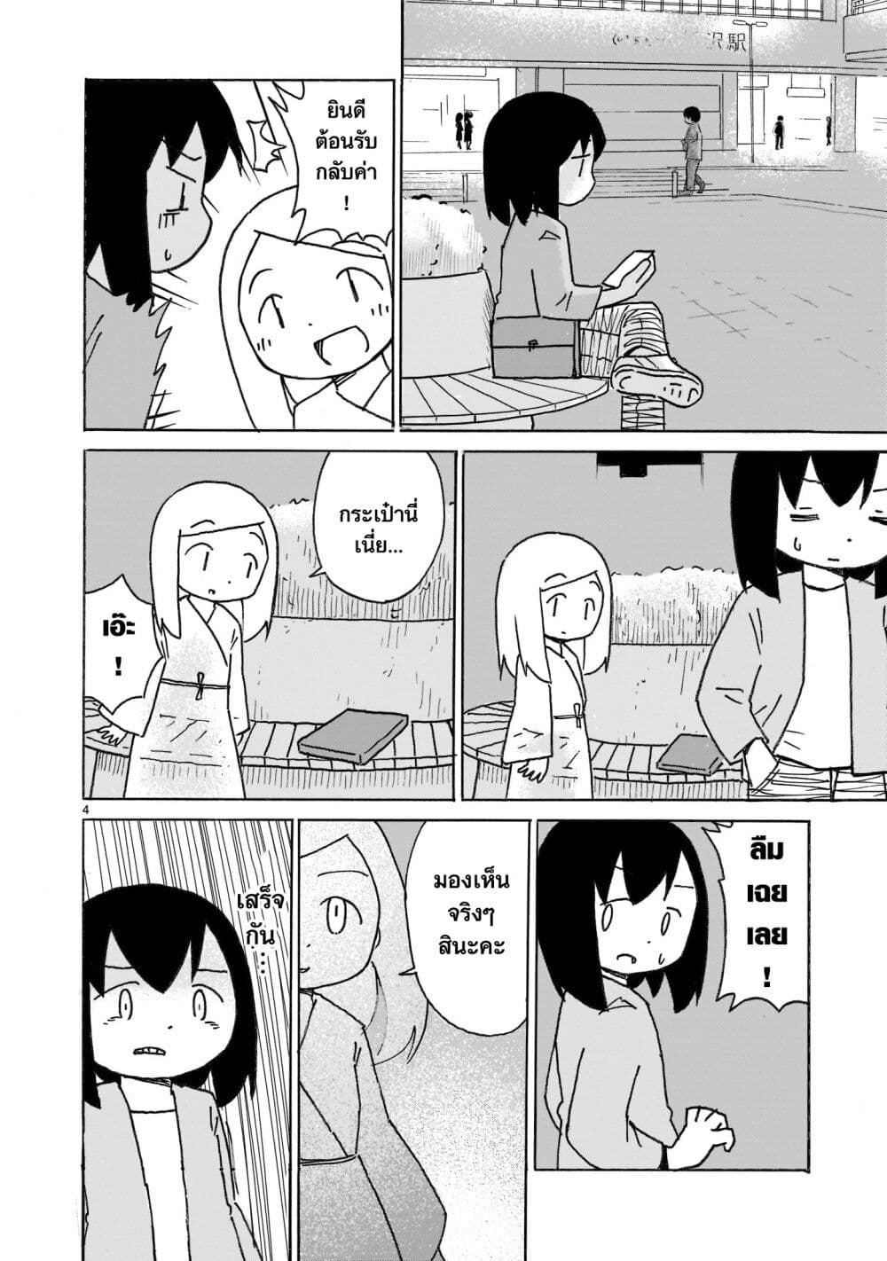 Yuureiiro no Nichijou 9 4