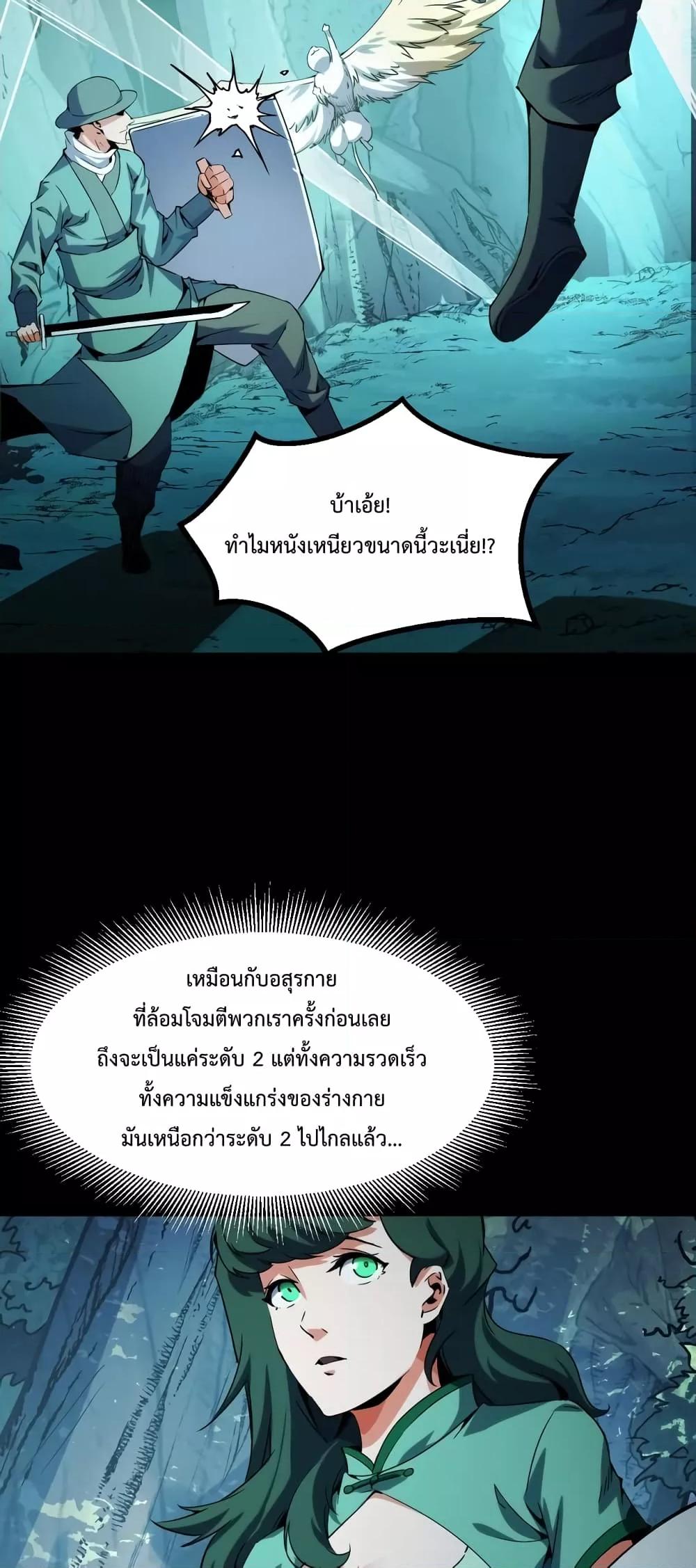 Talent Reaper – ระบบสะสมพรสวรรค์สุดแกร่ง ตอนที่ 26 (35)