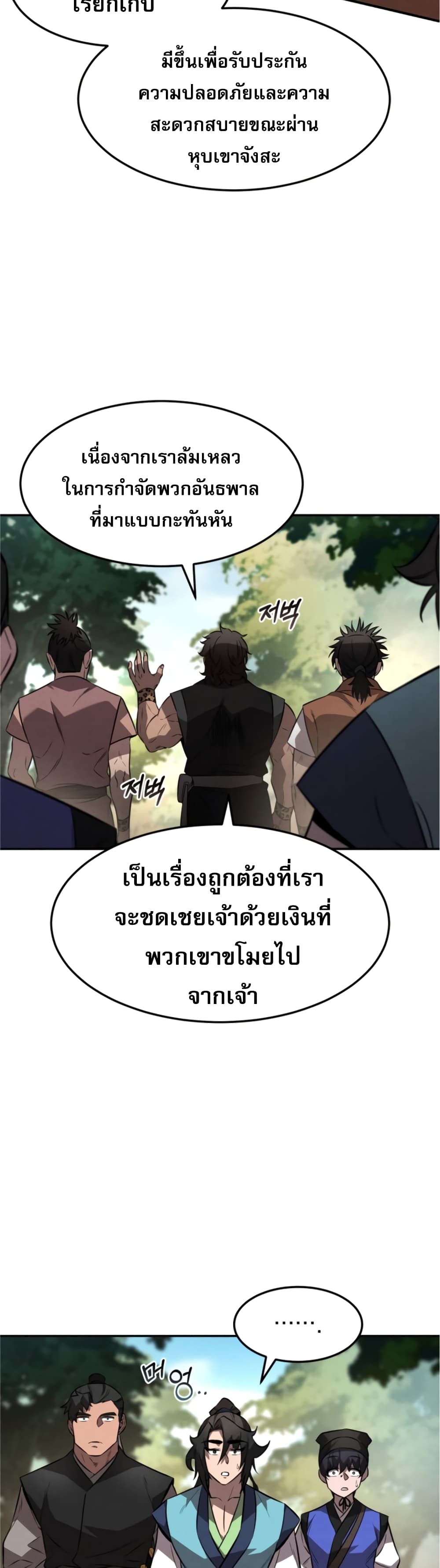 Reincarnated Escort Warrior ตอนที่ 25 (29)