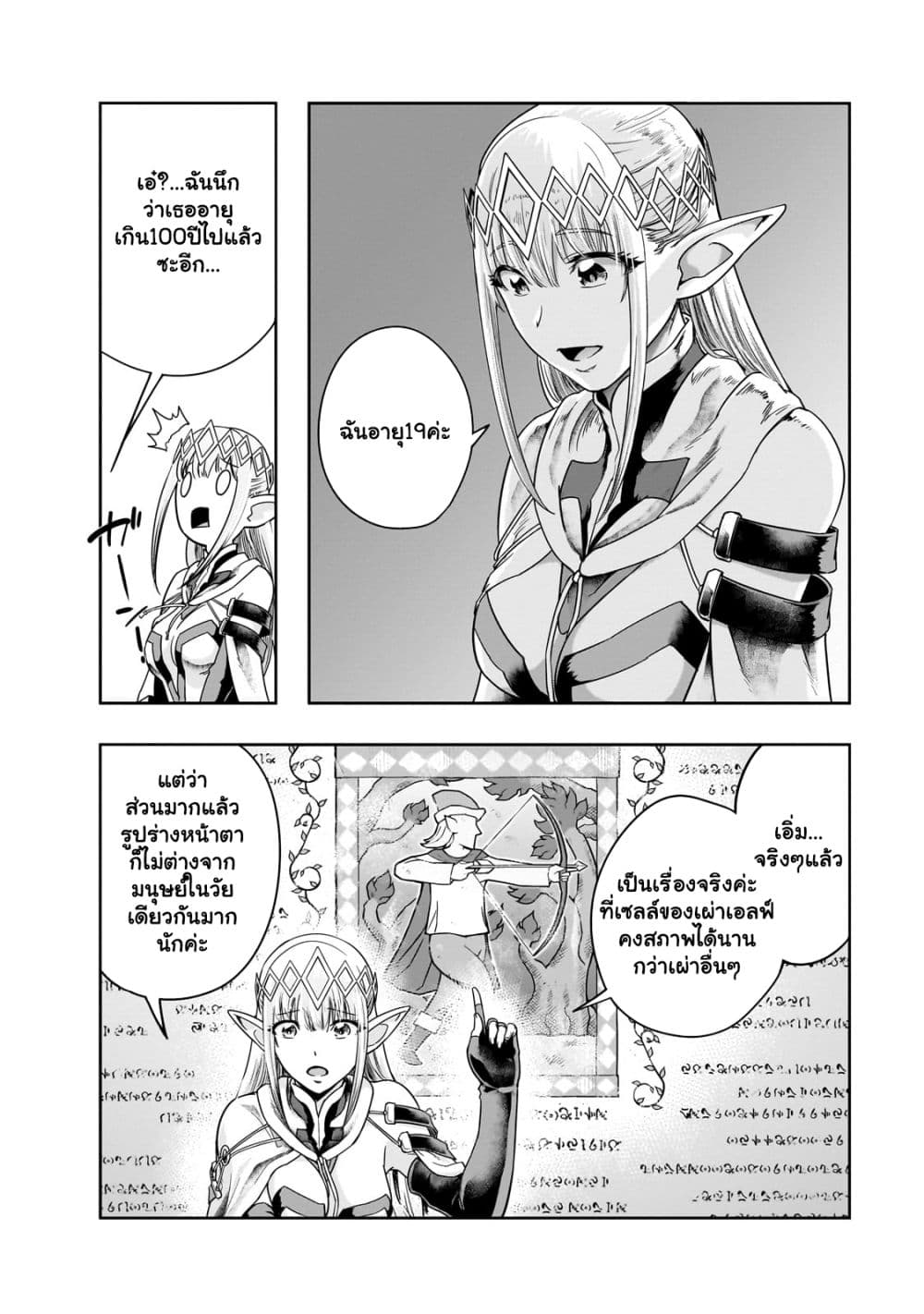 Hazure Waku no [Joutai Ijou Skill] de Saikyou ni ตอนที่ 43.2 (3)