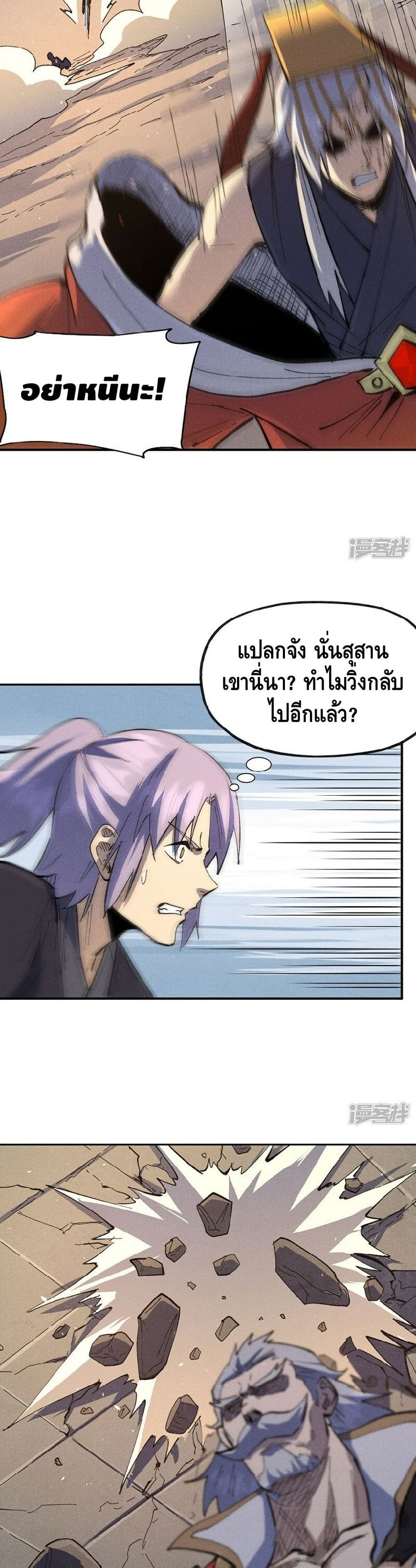 The Strongest Emperor ตอนที่ 108 (18)