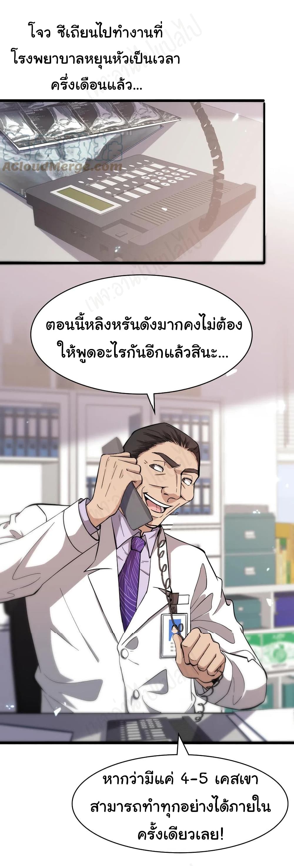 Dr.Lingran’s Ultimate System ตอนที่ 120 (8)