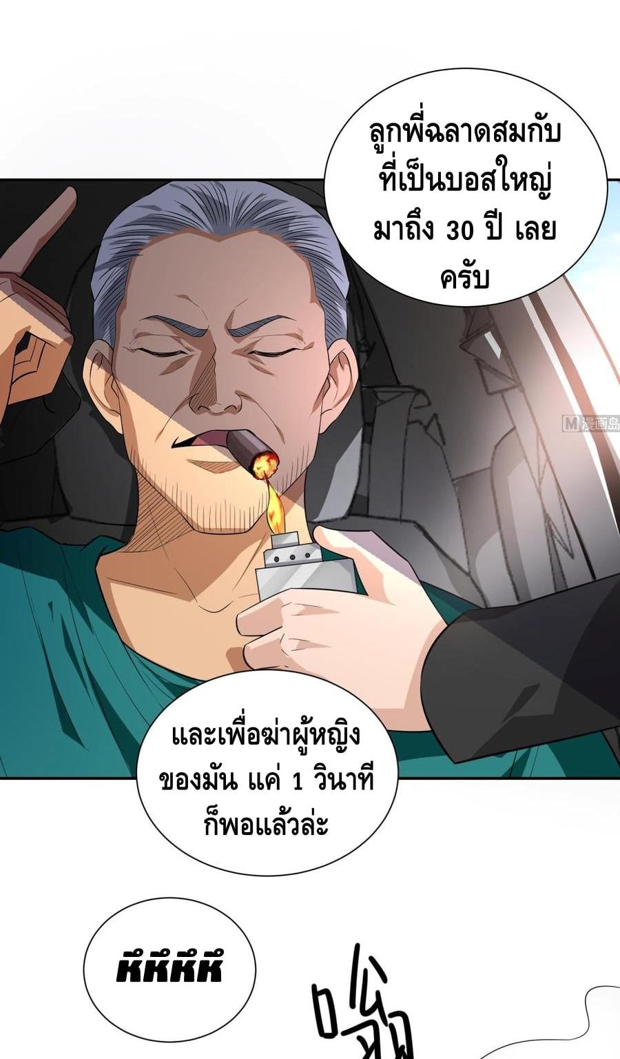 God System 9999 ตอนที่45 (6)