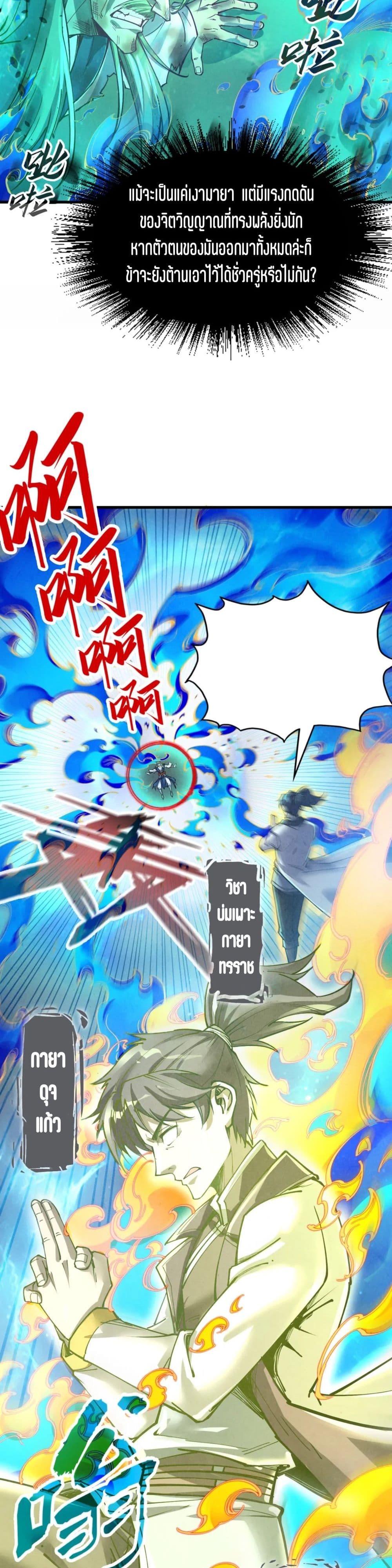 The Eternal Supreme ตอนที่ 151 (9)