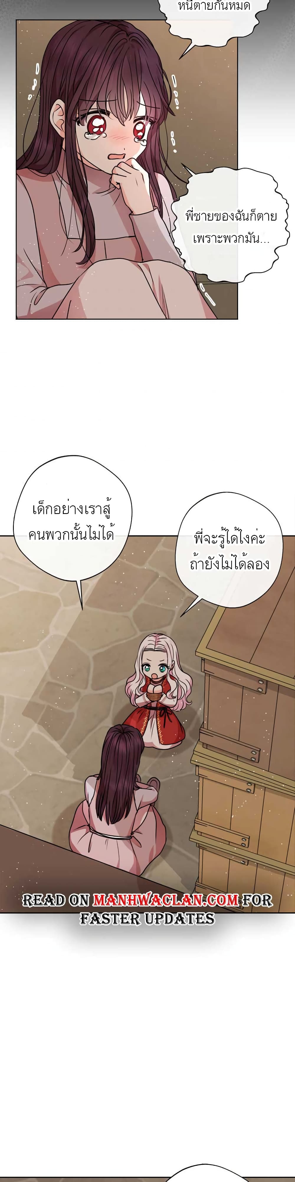 Surviving as an Illegitimate Princess ตอนที่ 20 (14)