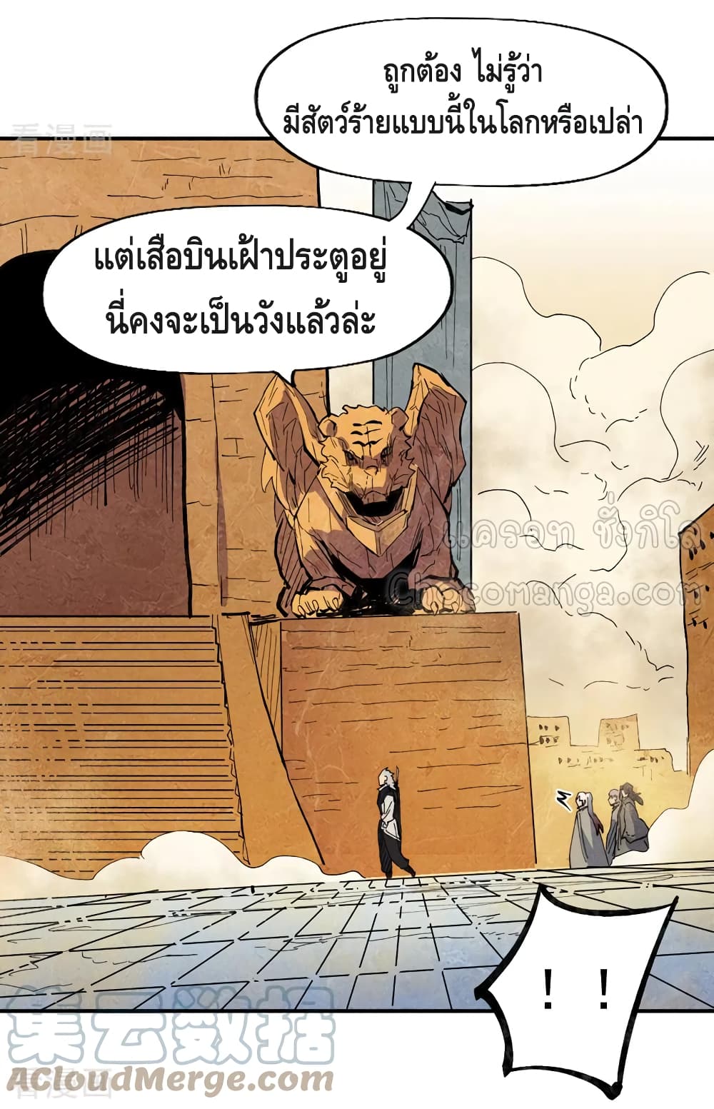 The Strongest Emperor ตอนที่ 89 (33)