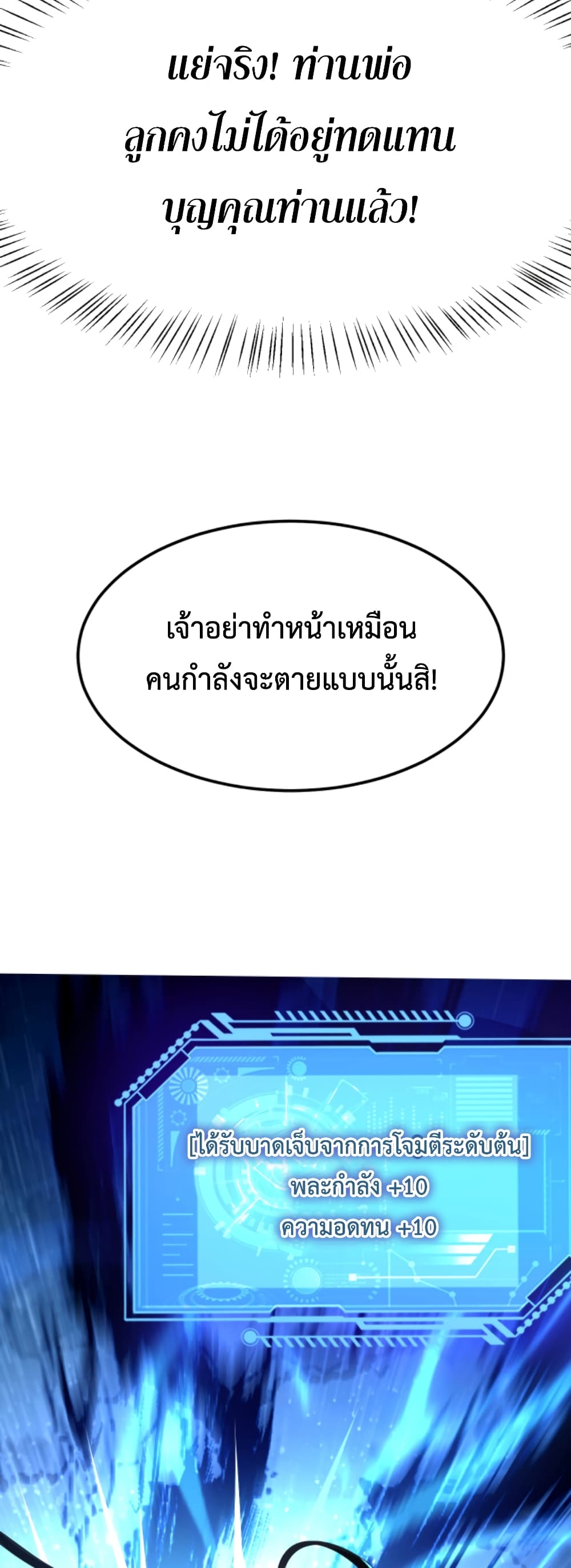 I’m Cursed But I Became Stronger ตอนที่ 6 (16)