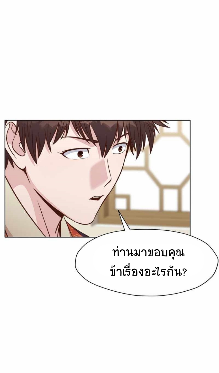 Heavenly Martial God ตอนที่ 52 (10)