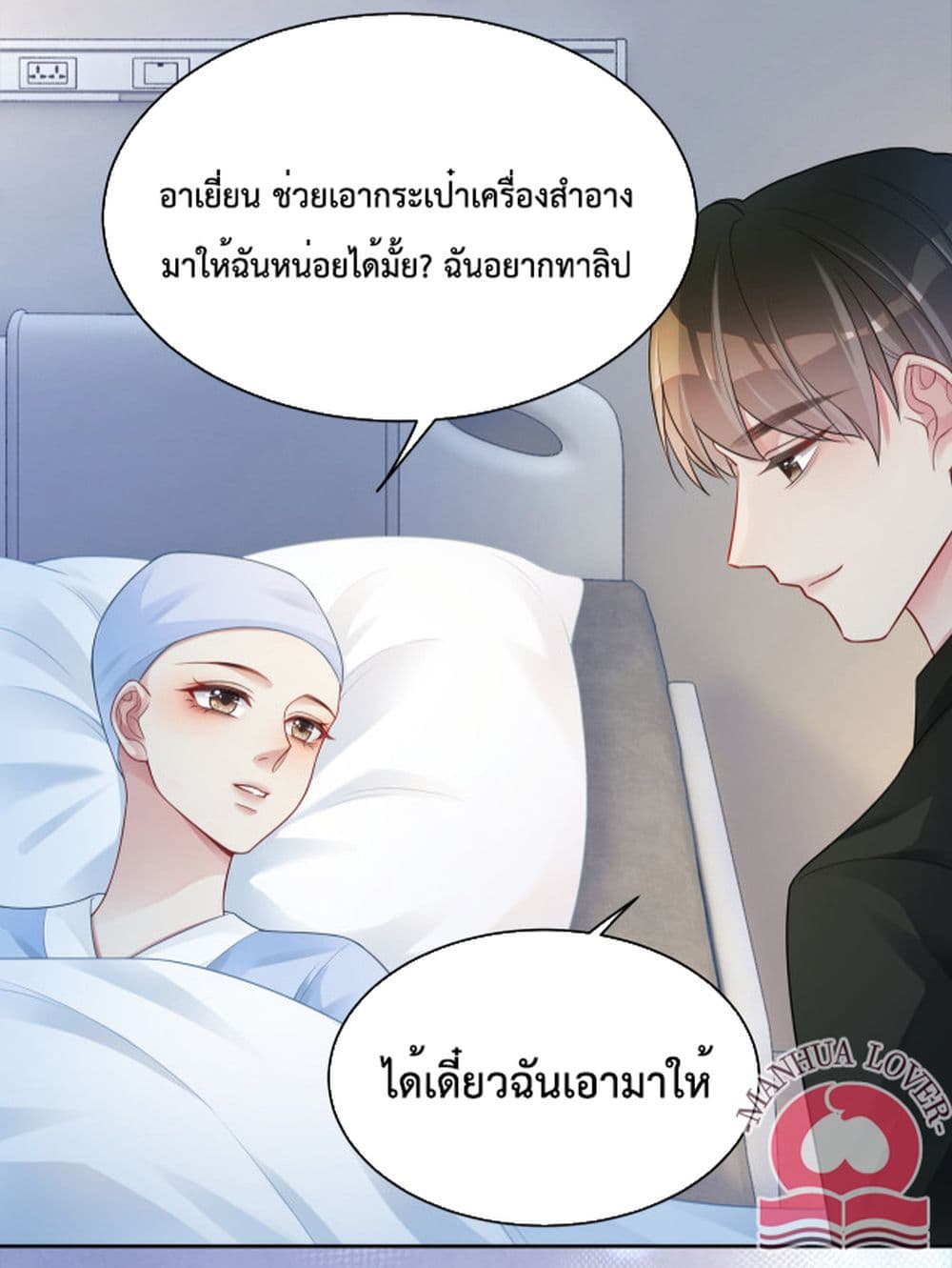 Be Jealous ตอนที่ 16 (19)