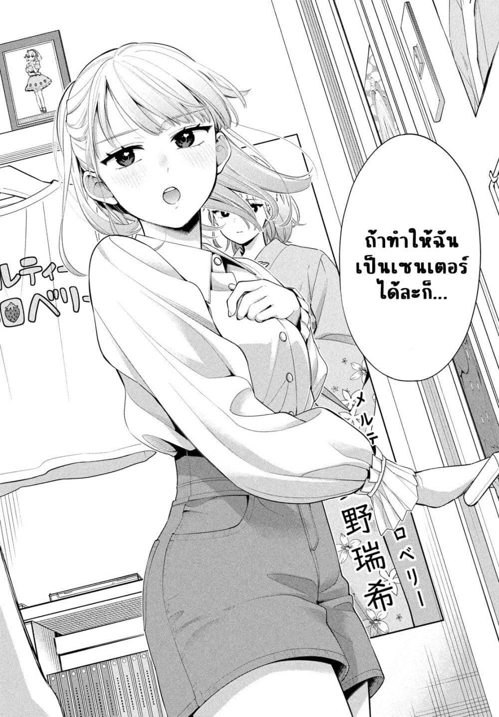 Watashi wo Center ni suru to Chikaimasu ka ตอนที่ 1 (64)