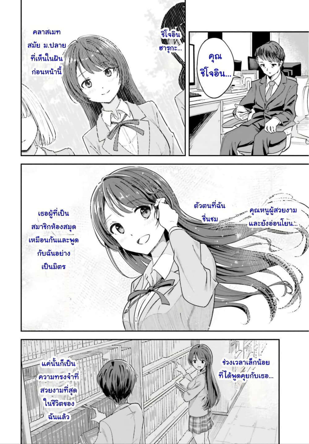 Inkya Datta Ore no Seishun Revenge ตอนที่ 1 (9)