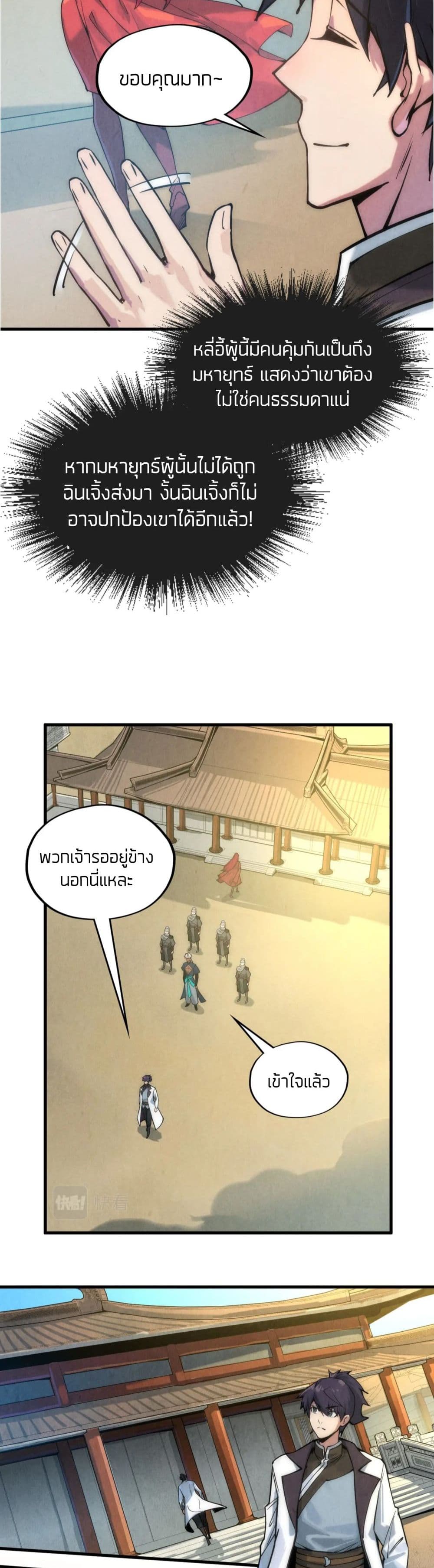 The Eternal Supreme ตอนที่ 58 (16)