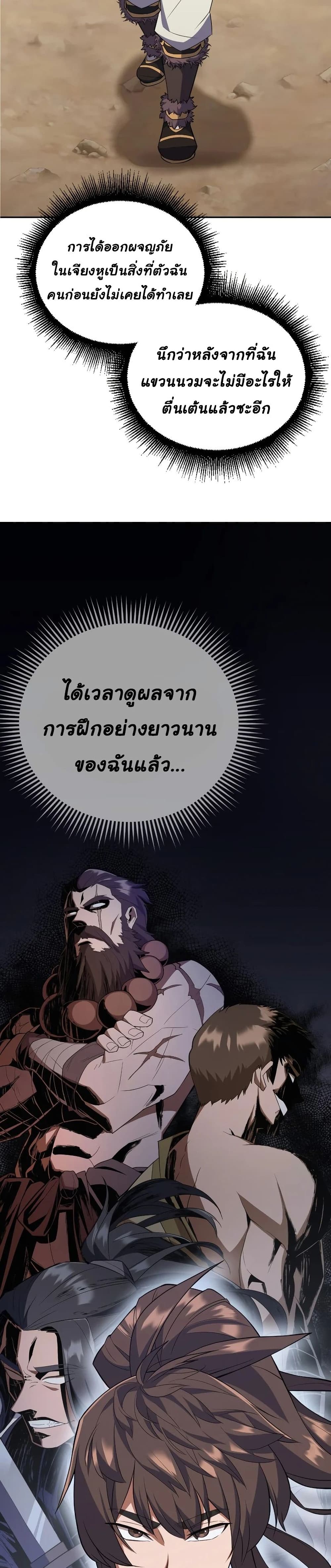 Champion’s Path to Murim ตอนที่ 4 (40)