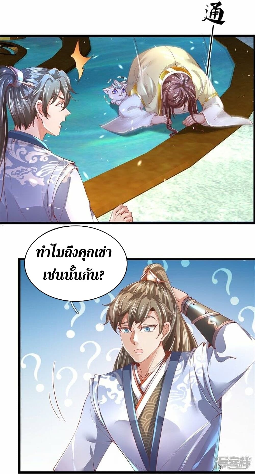 Sky Sword God ตอนที่ 472 (18)