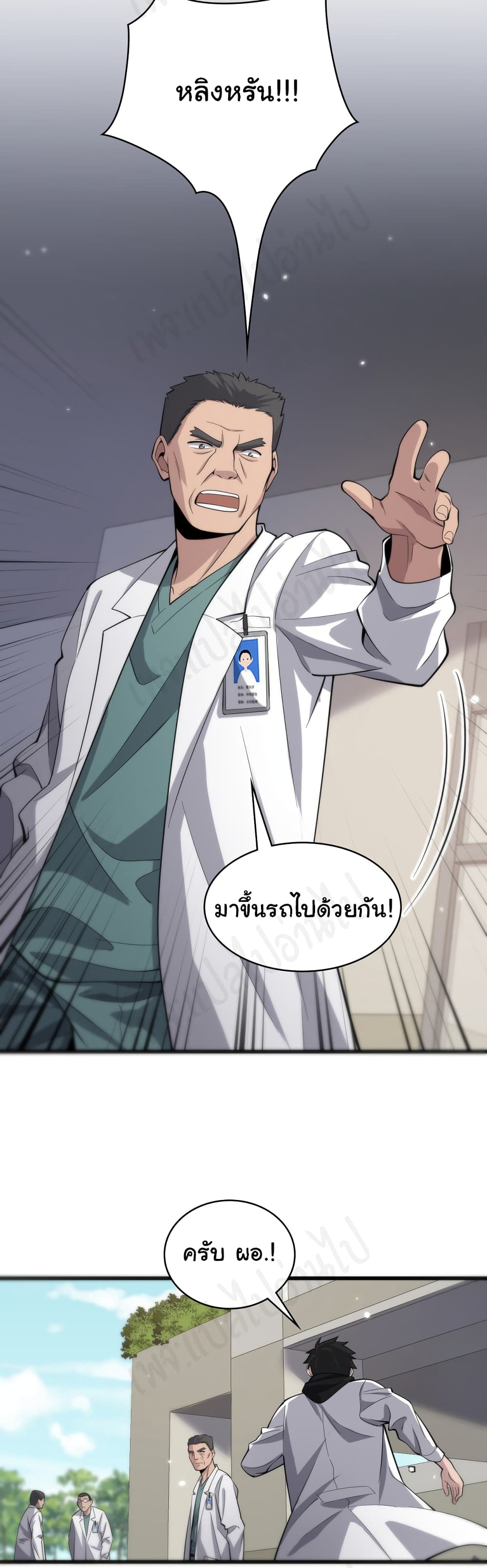 Dr.Lingran’s Ultimate System ตอนที่ 95 (11)