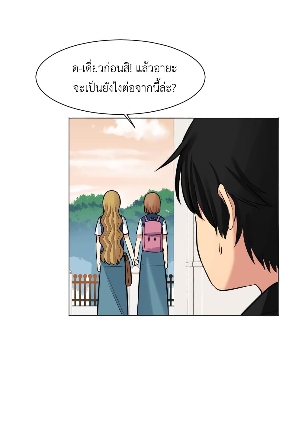 GoodBad Fortune ตอนที่ 16 (9)