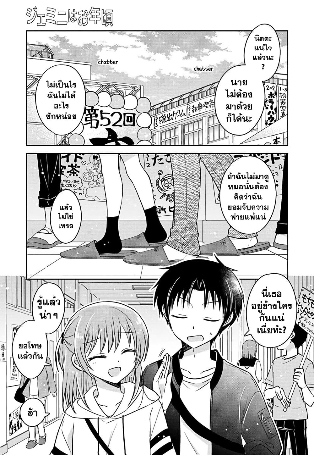 Gemini wa Otoshigoro ตอนที่ 7 (1)