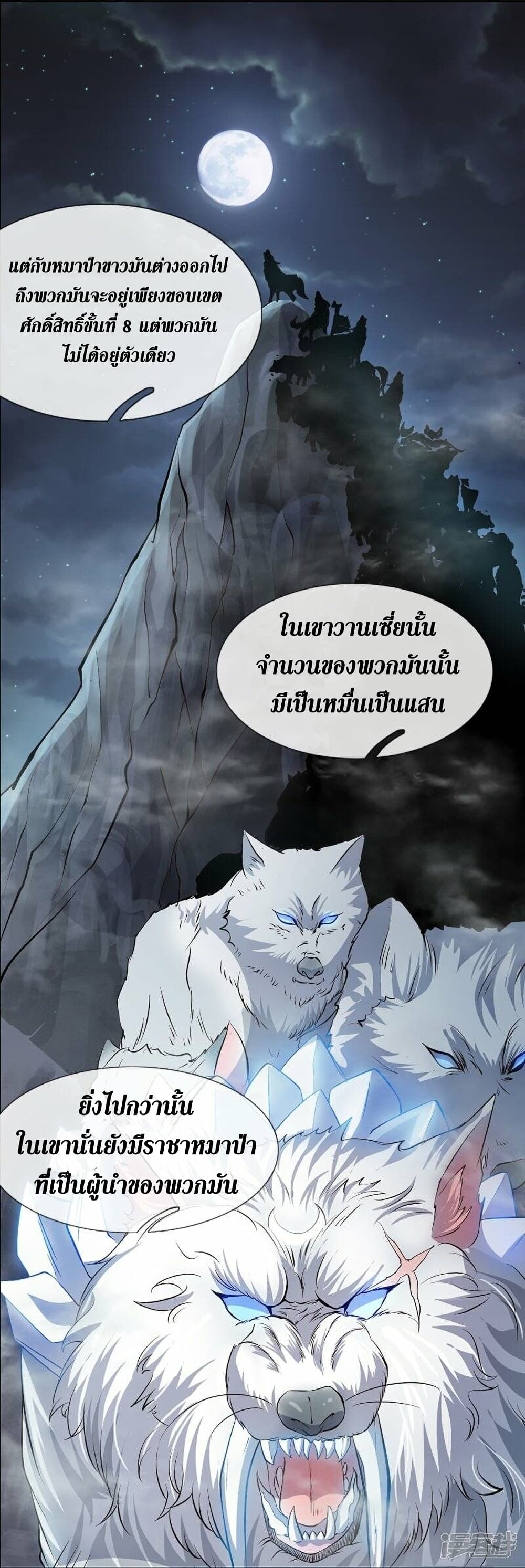 Sky Sword God ตอนที่ 433 (20)