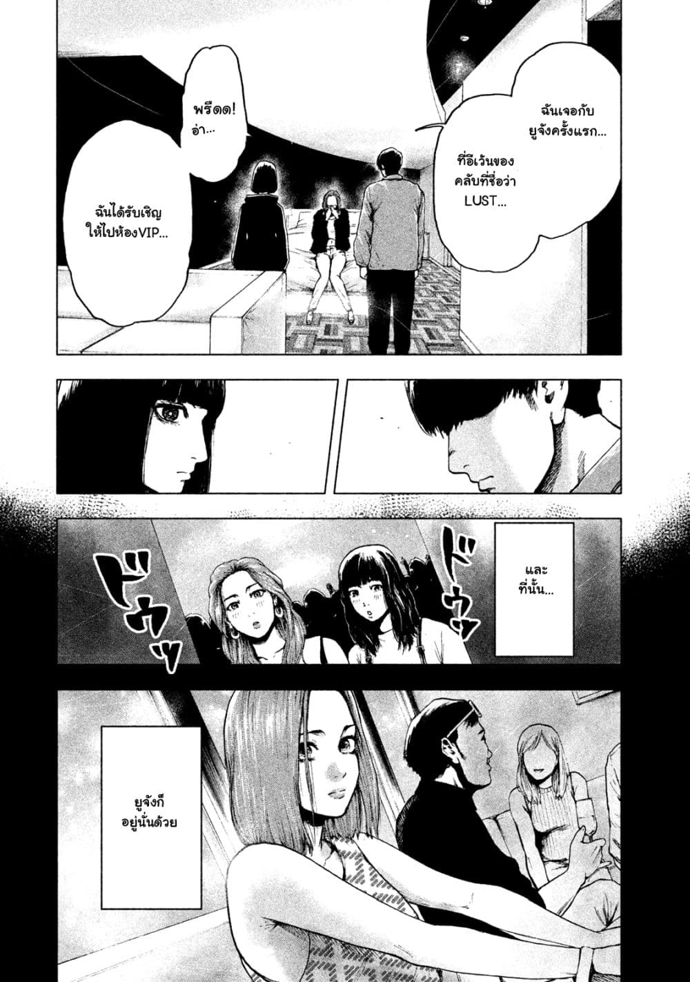 Shin’ai naru Boku e Satsui o Komete 10 (8)