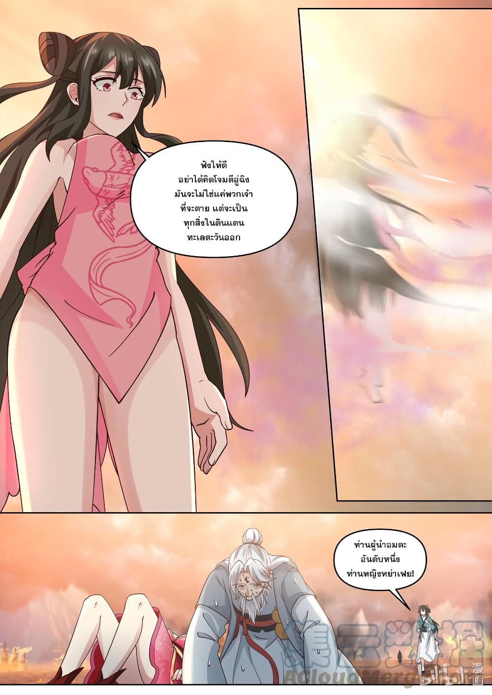 Martial God Asura ตอนที่ 455 (11)