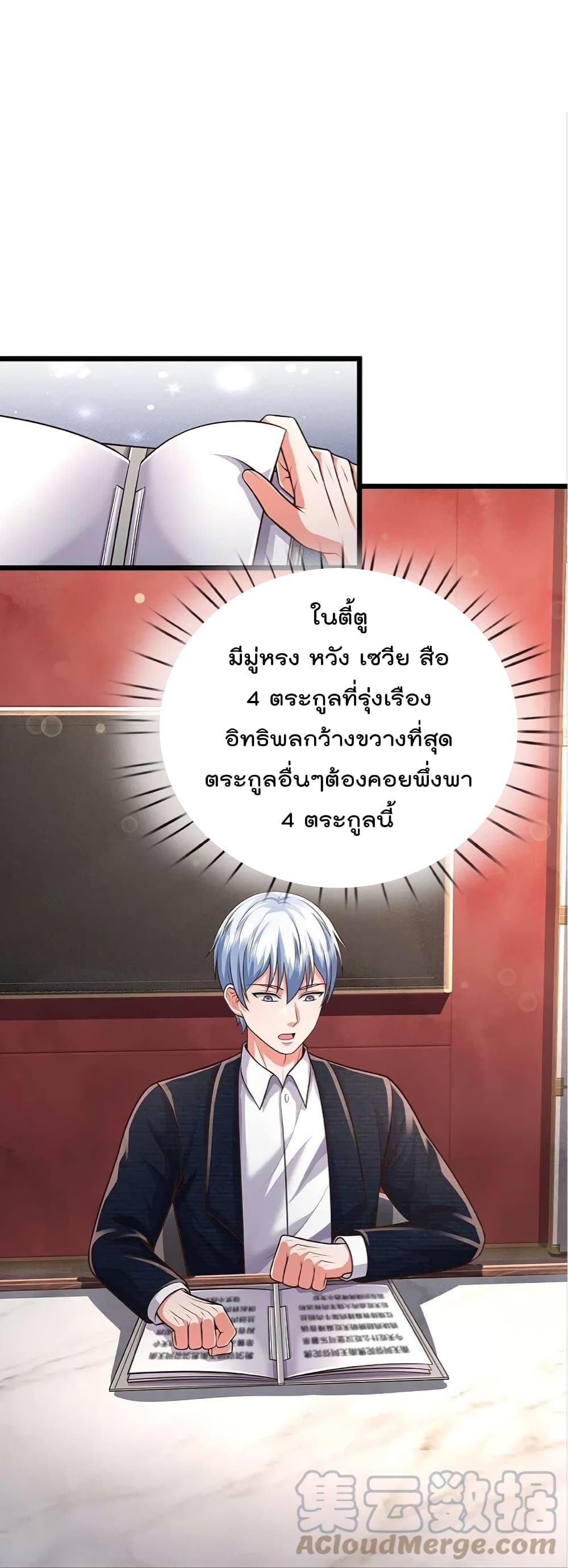 I’m The Great Immortal ข้านี่แหละ ราชันอมตะผู้ยิ่งใหญ่ ตอนที่ 445 (24)