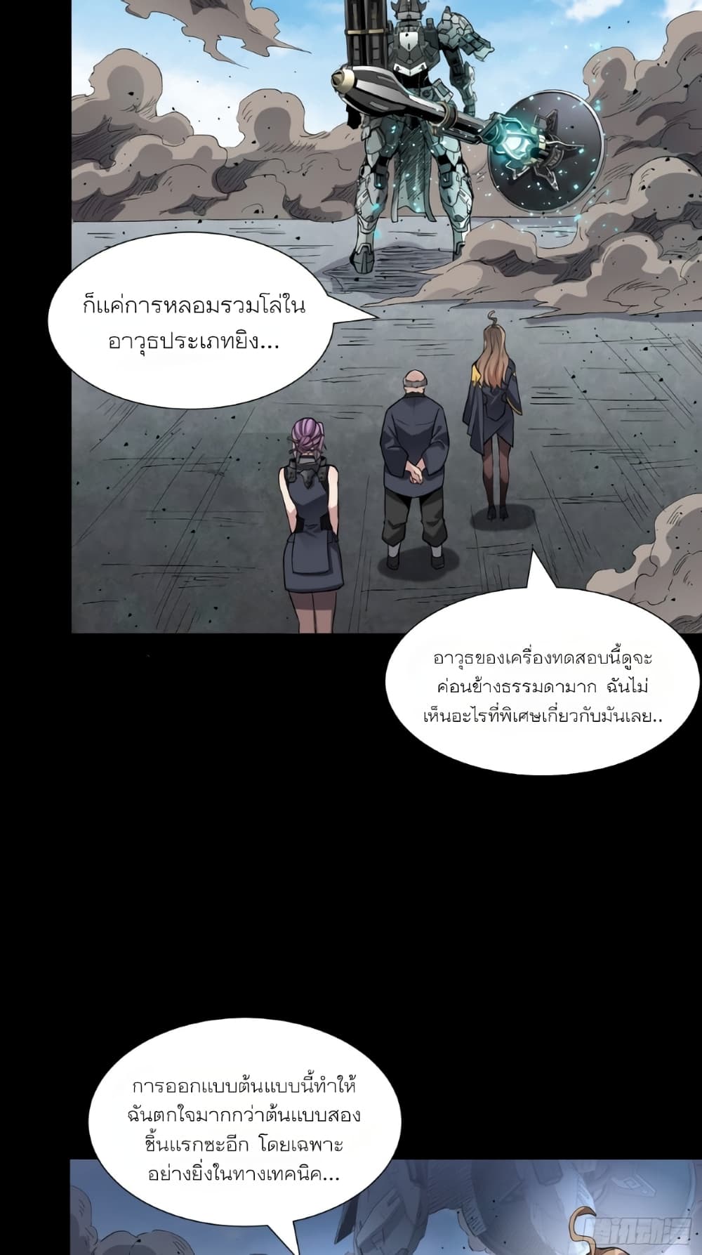 Legend of Star General ตอนที่ 61 (18)