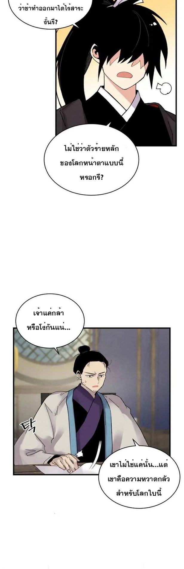 Lightning Degree ตอนที่ 86 (9)